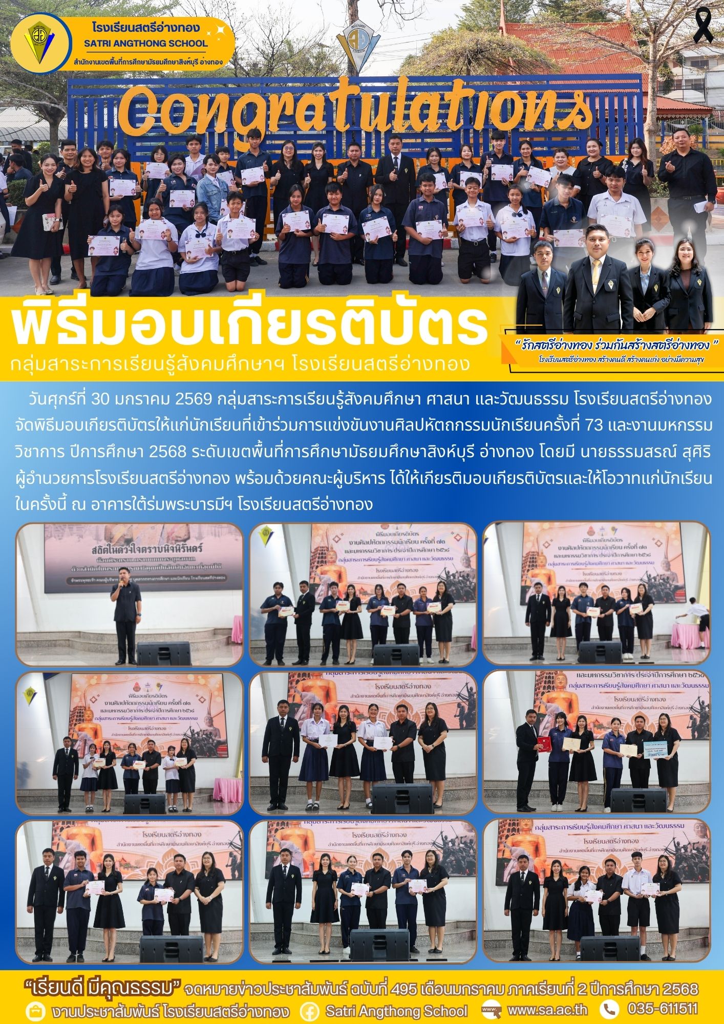 ฉบับที่ 495 พิธีมอบเกียรติบัตร กลุ่มสาระการเรียนรู้สังคมศึกษาฯ โรงเรียนสตรีอ่างทอง